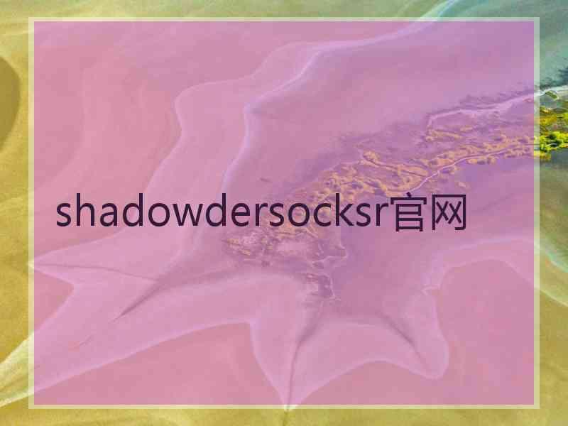 shadowdersocksr官网