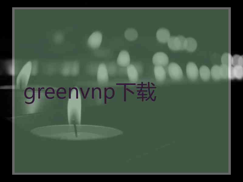 greenvnp下载