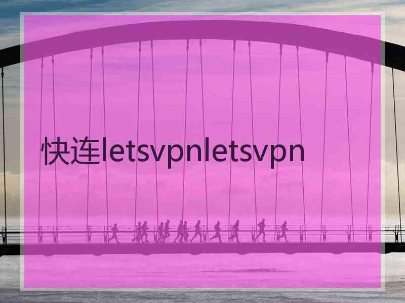 快连letsvpnletsvpn