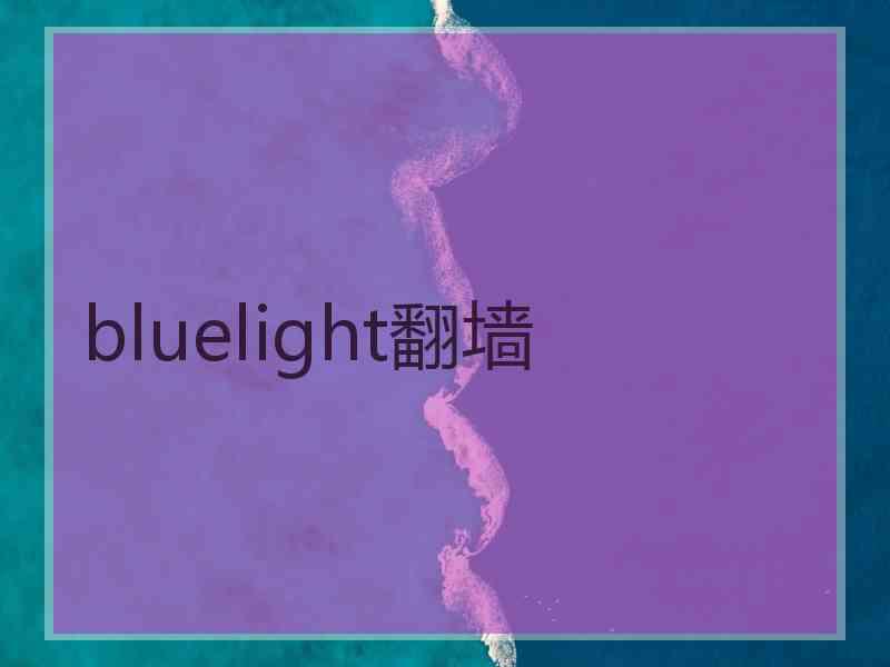 bluelight翻墙